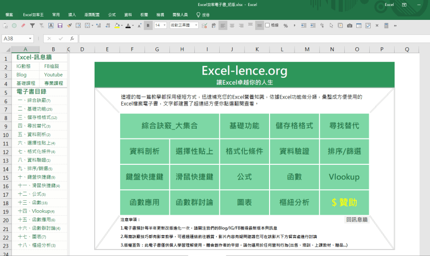 Excel訣竅電子書
